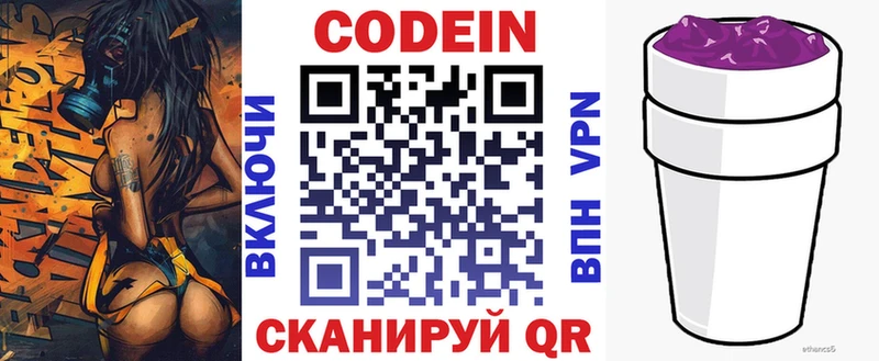 Codein напиток Lean (лин)  Купить закладки  Медвежьегорск 